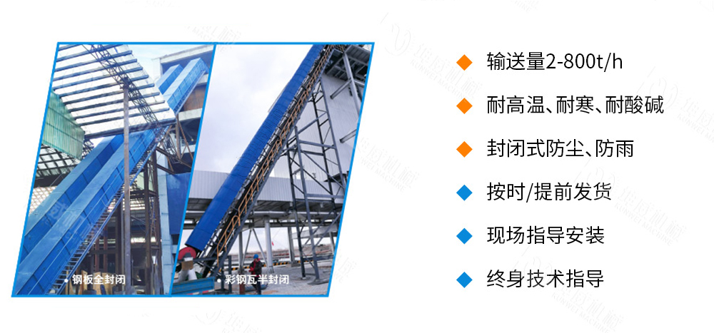 封閉式大傾角皮帶輸送機優(yōu)勢特點 封閉式大傾角皮帶輸送機優(yōu)勢特點