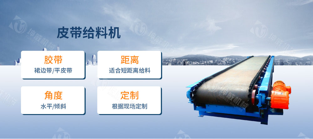 皮帶給料機(jī)簡介